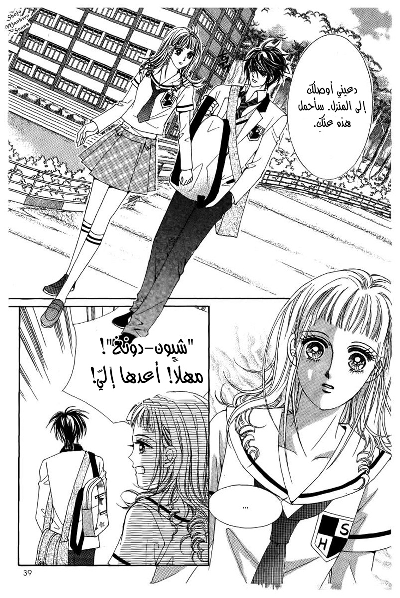 Nan Eomma Nun Appa: Chapter 23 - Page 5