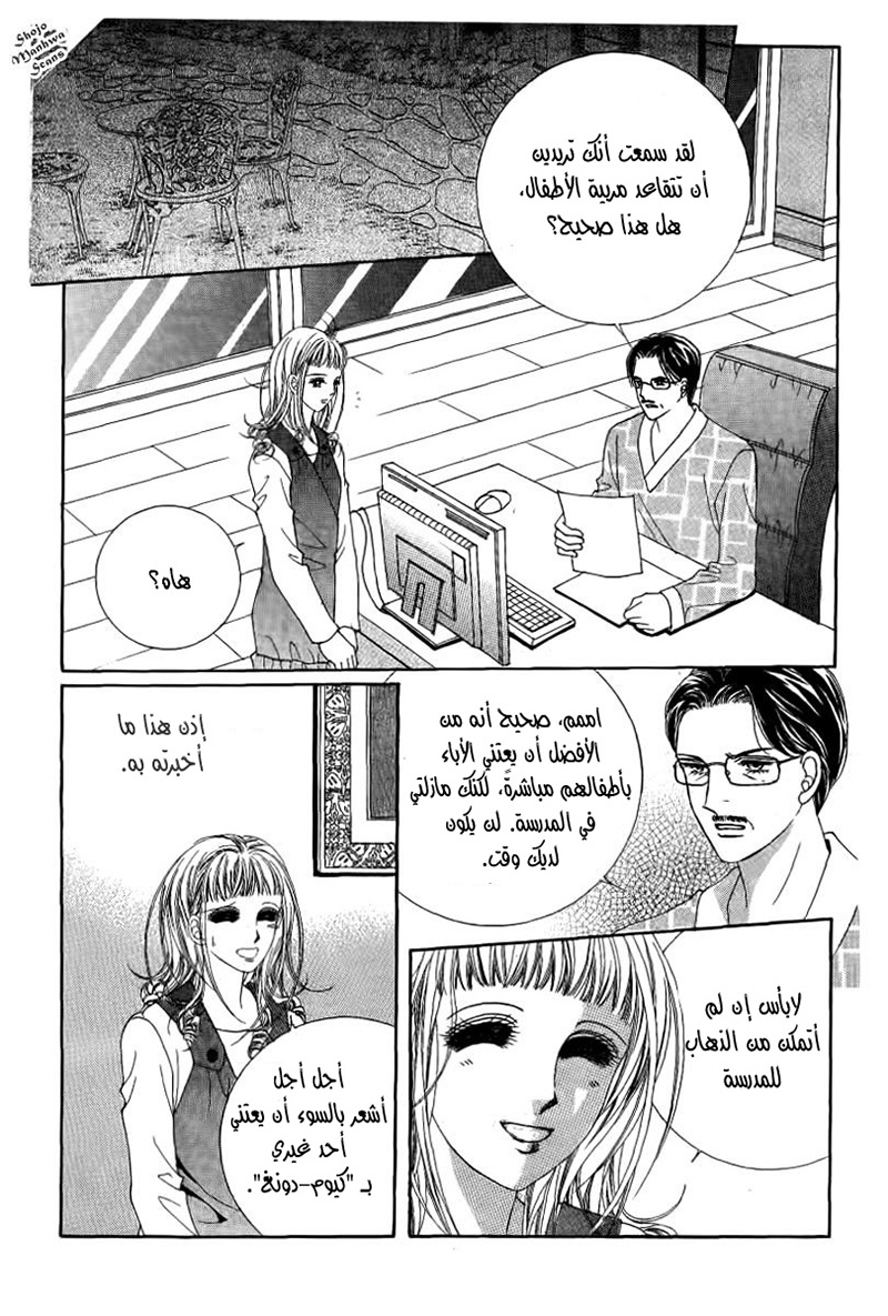 Nan Eomma Nun Appa: Chapter 23 - Page 10