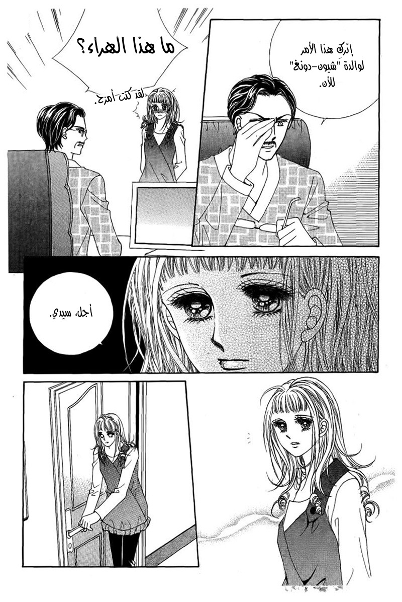 Nan Eomma Nun Appa: Chapter 23 - Page 11