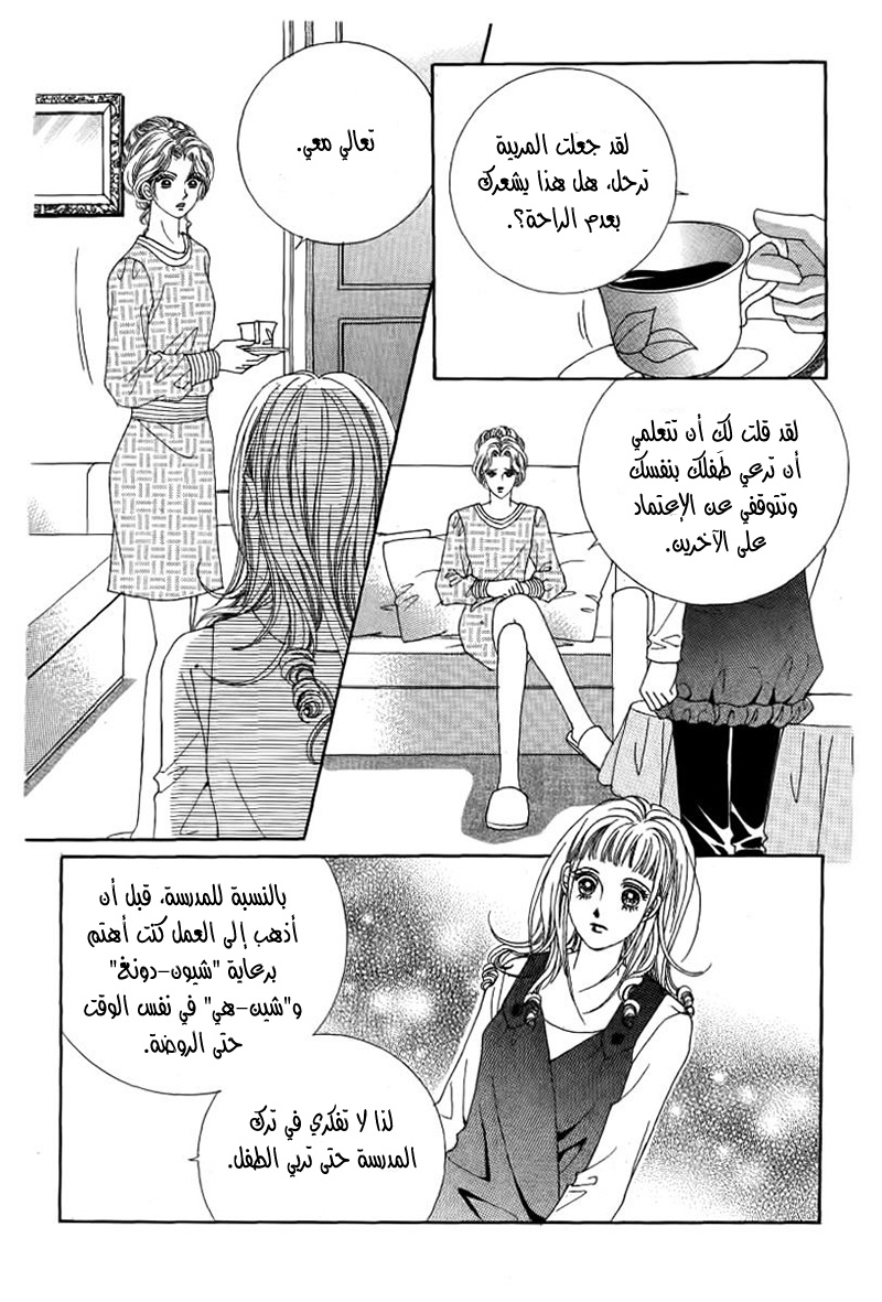 Nan Eomma Nun Appa: Chapter 23 - Page 12