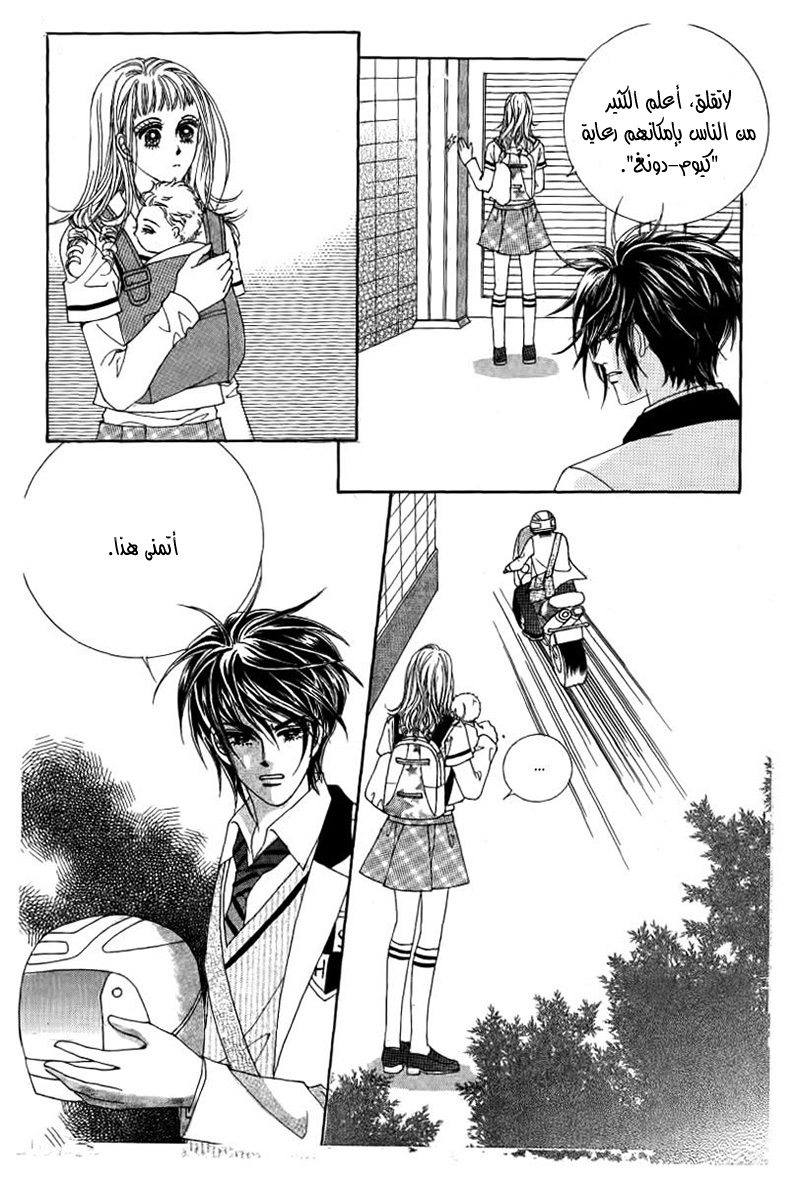 Nan Eomma Nun Appa: Chapter 23 - Page 17