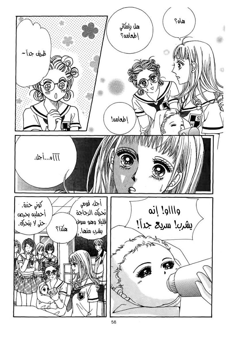 Nan Eomma Nun Appa: Chapter 23 - Page 24