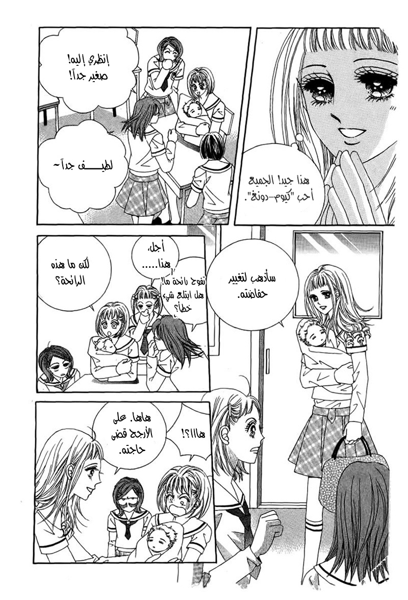 Nan Eomma Nun Appa: Chapter 23 - Page 28