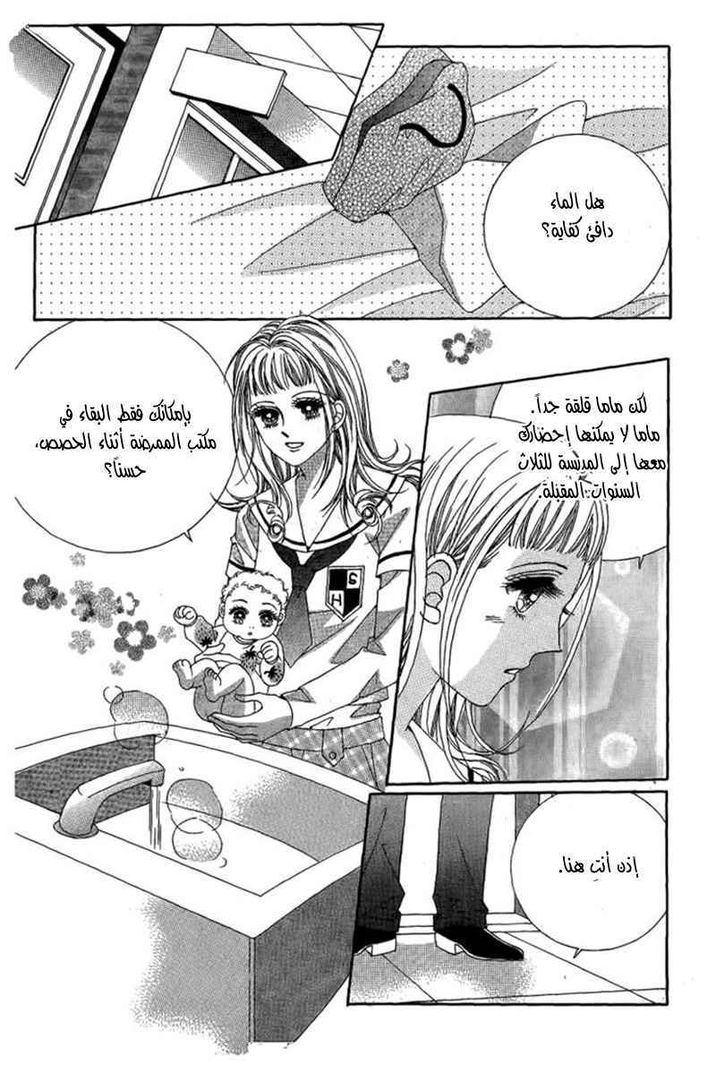 Nan Eomma Nun Appa: Chapter 23 - Page 29