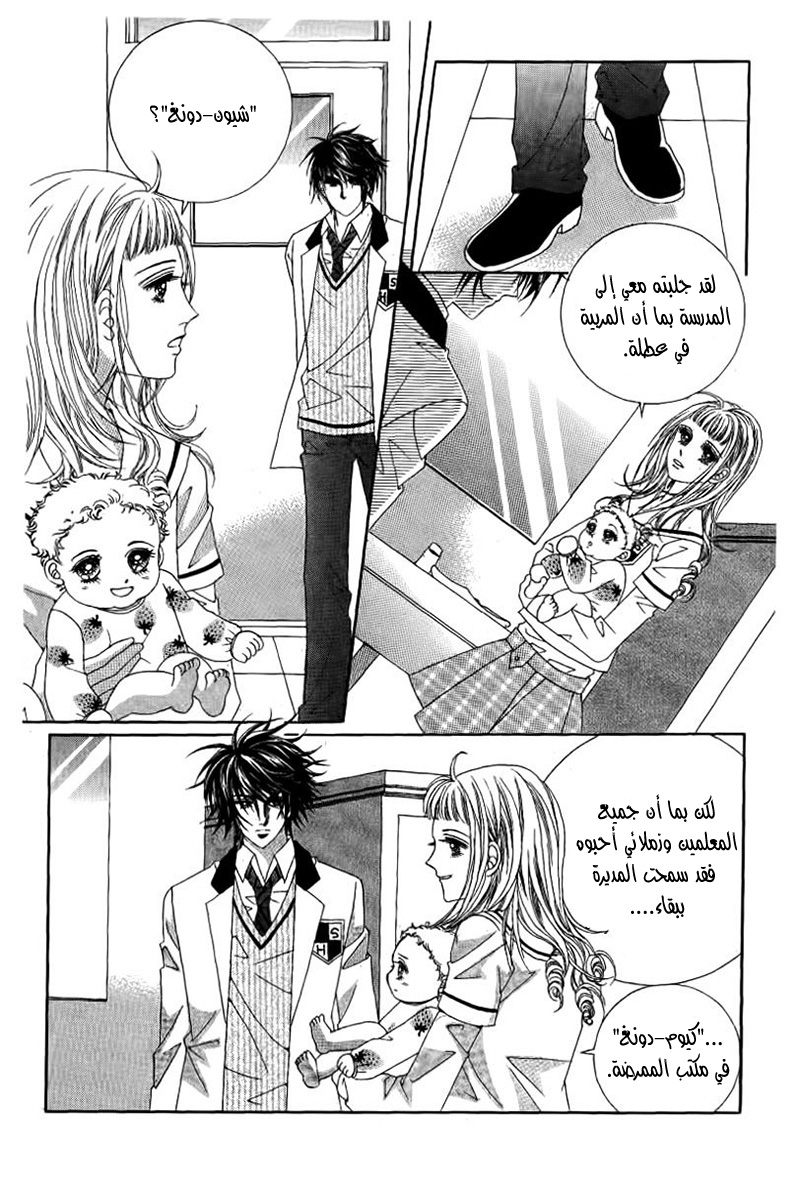 Nan Eomma Nun Appa: Chapter 23 - Page 30