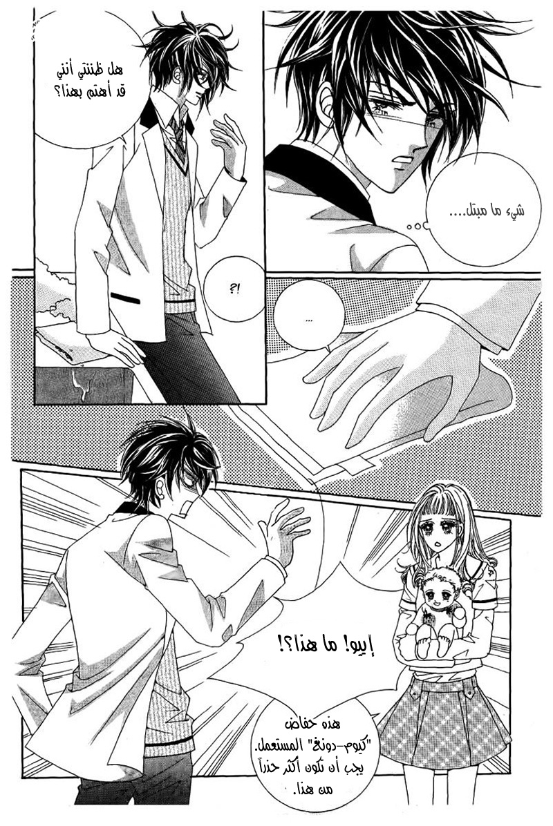 Nan Eomma Nun Appa: Chapter 23 - Page 31