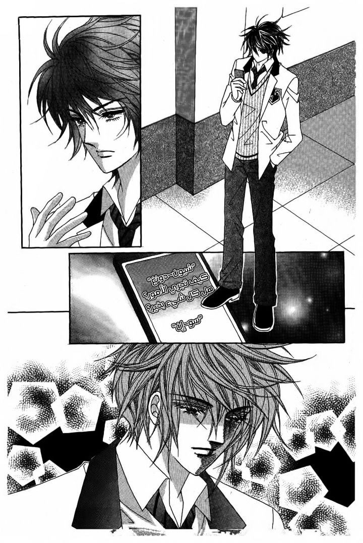 Nan Eomma Nun Appa: Chapter 24 - Page 4