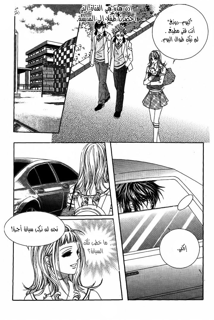 Nan Eomma Nun Appa: Chapter 24 - Page 5