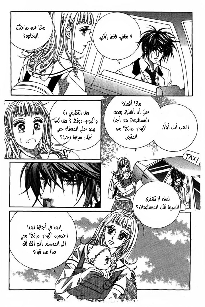 Nan Eomma Nun Appa: Chapter 24 - Page 6