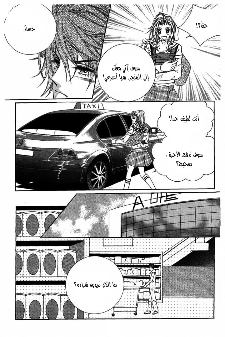 Nan Eomma Nun Appa: Chapter 24 - Page 7