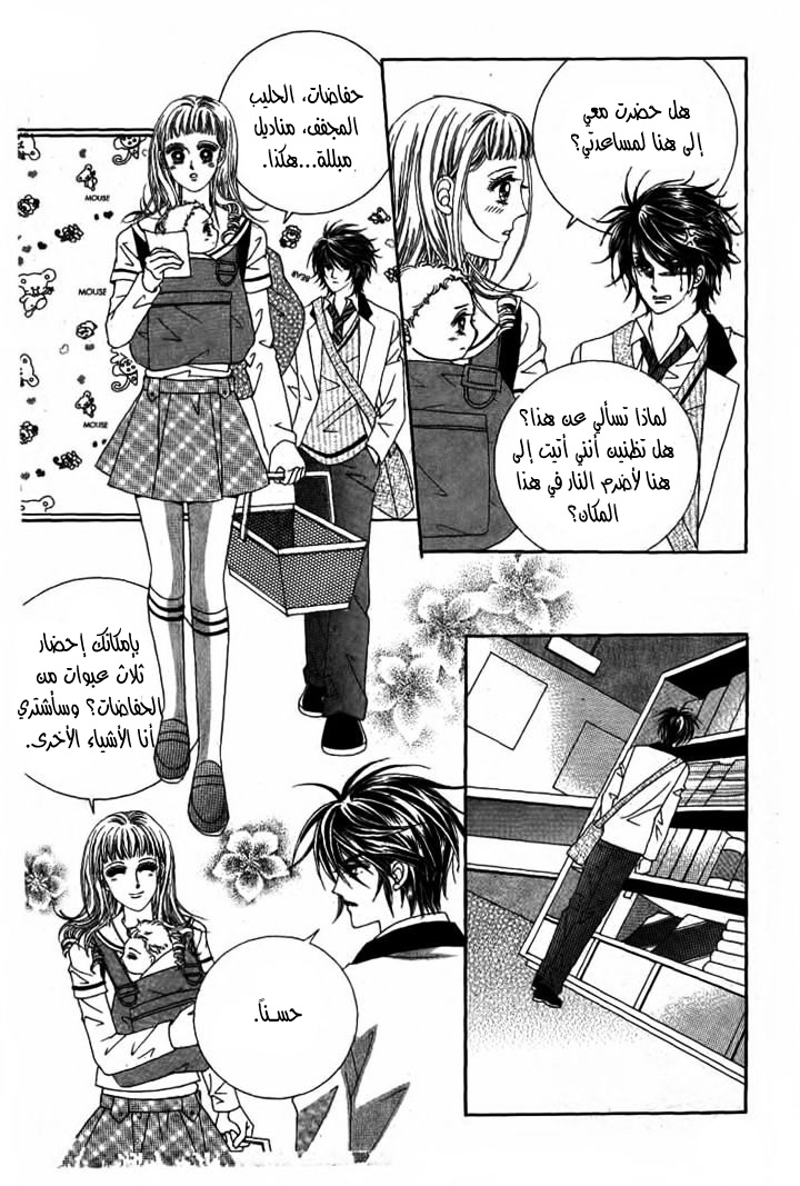 Nan Eomma Nun Appa: Chapter 24 - Page 8