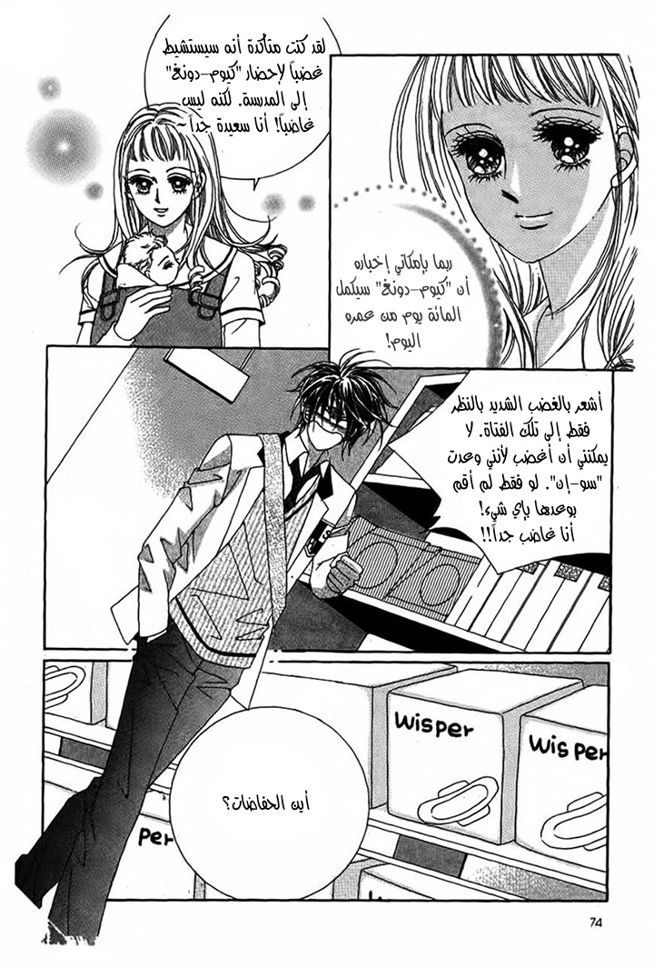 Nan Eomma Nun Appa: Chapter 24 - Page 9