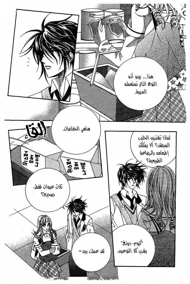 Nan Eomma Nun Appa: Chapter 24 - Page 10