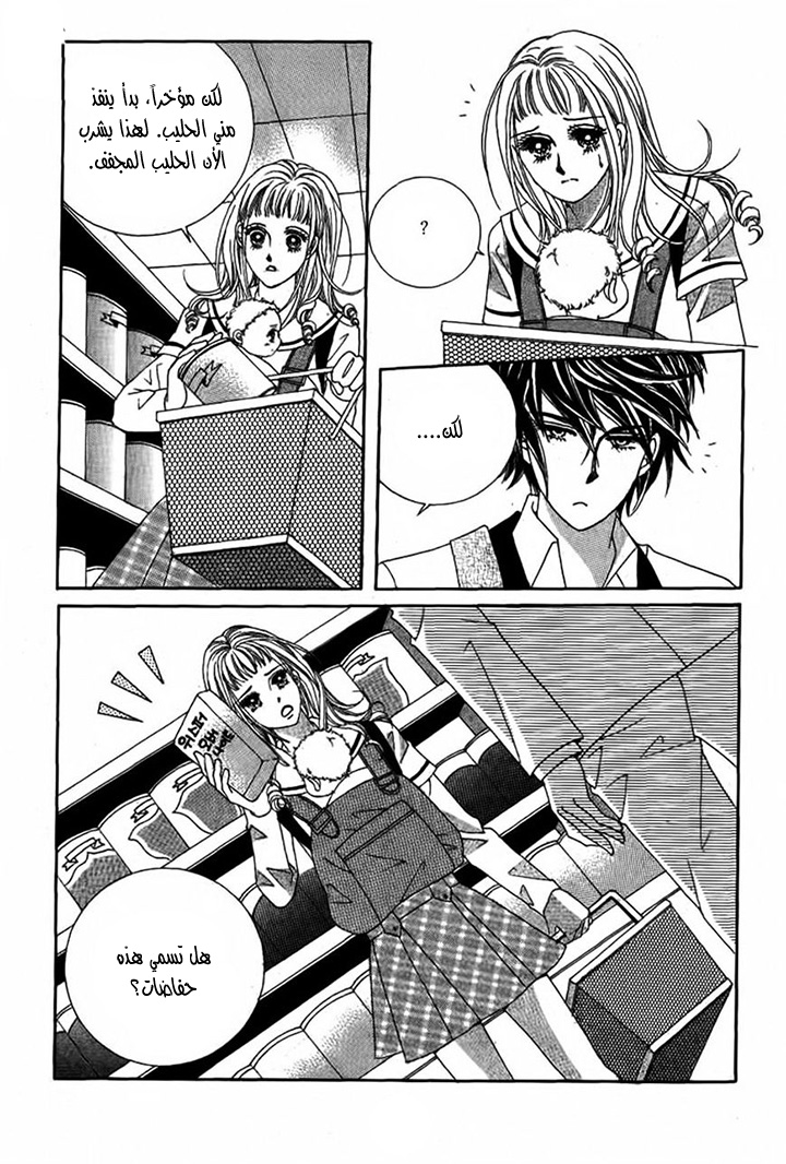 Nan Eomma Nun Appa: Chapter 24 - Page 11