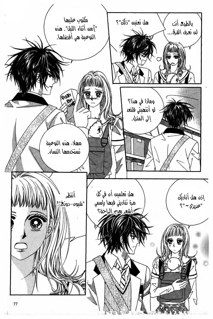 Nan Eomma Nun Appa: Chapter 24 - Page 12