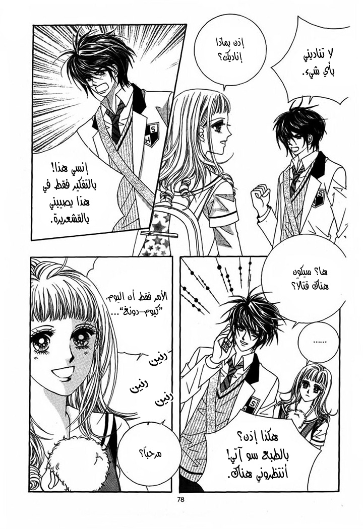 Nan Eomma Nun Appa: Chapter 24 - Page 13