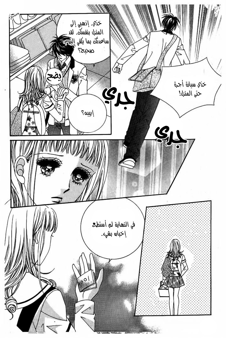 Nan Eomma Nun Appa: Chapter 24 - Page 14