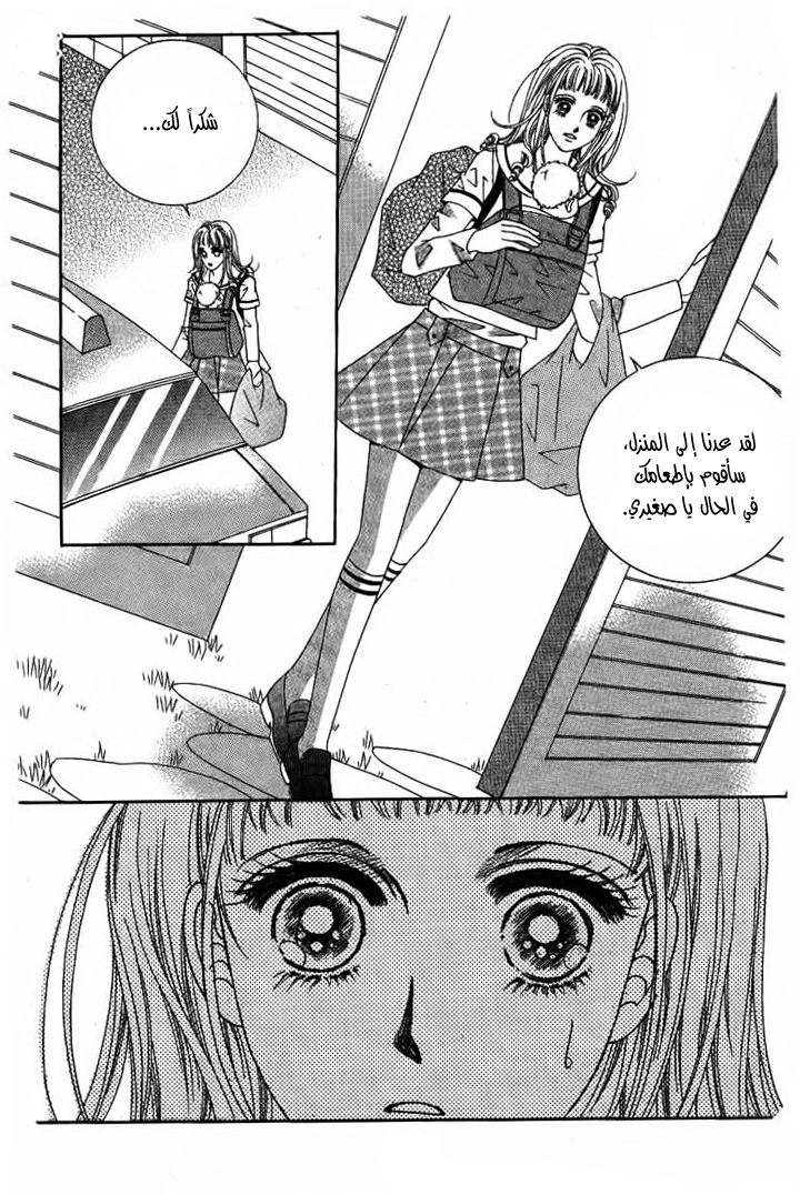 Nan Eomma Nun Appa: Chapter 24 - Page 15