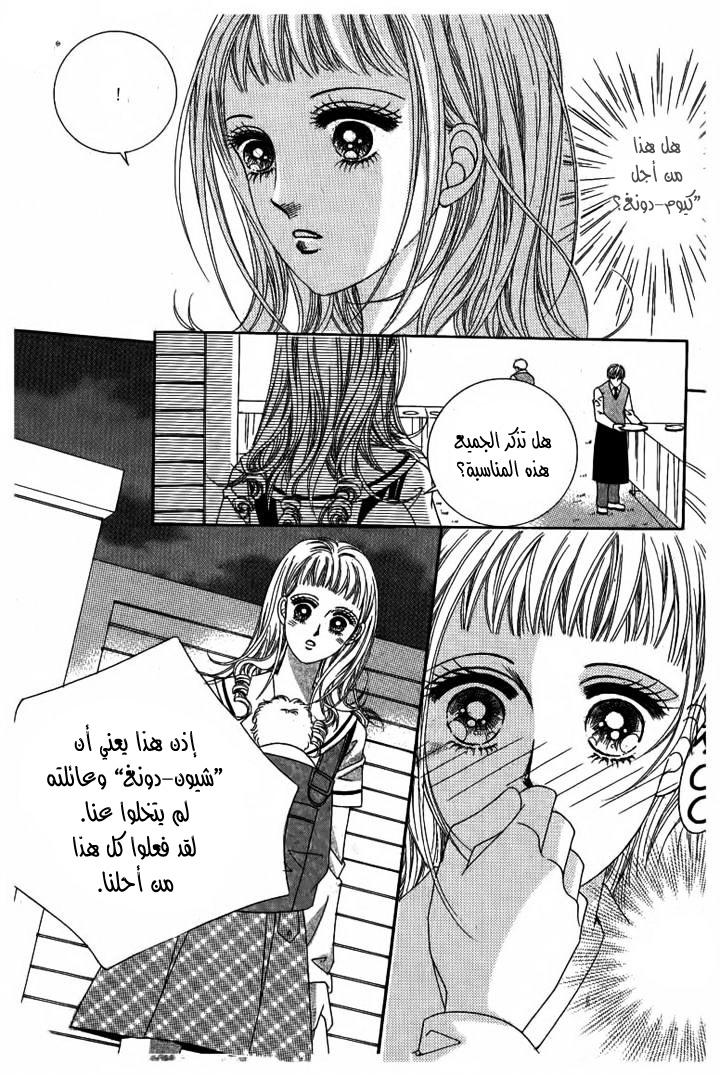 Nan Eomma Nun Appa: Chapter 24 - Page 17