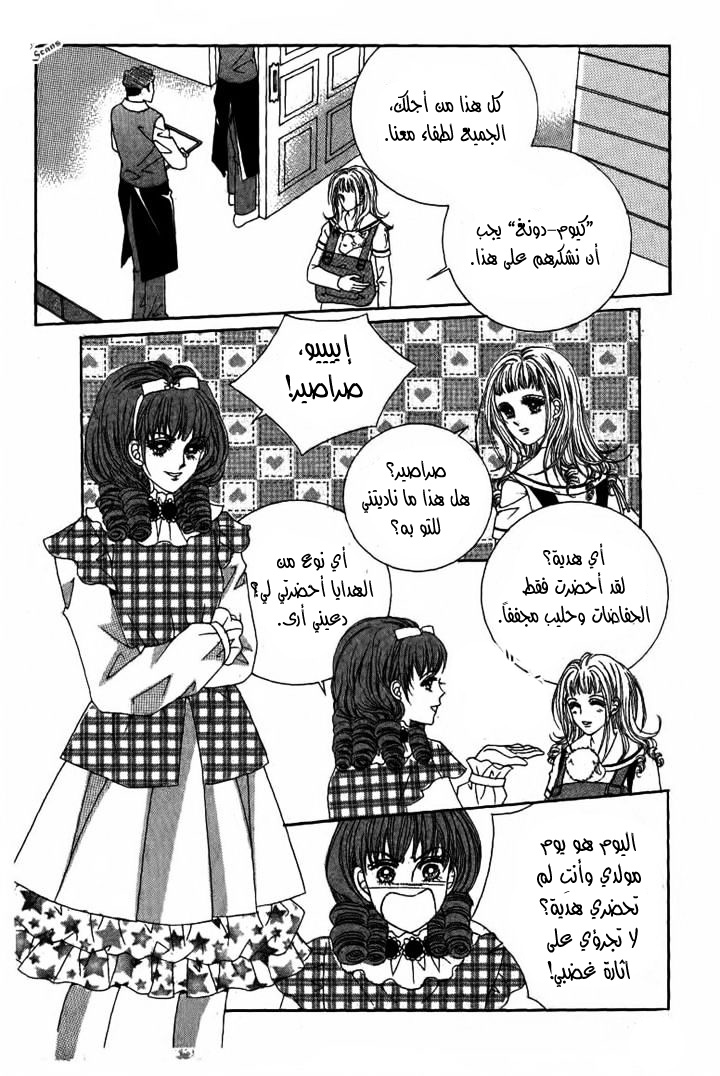 Nan Eomma Nun Appa: Chapter 24 - Page 18