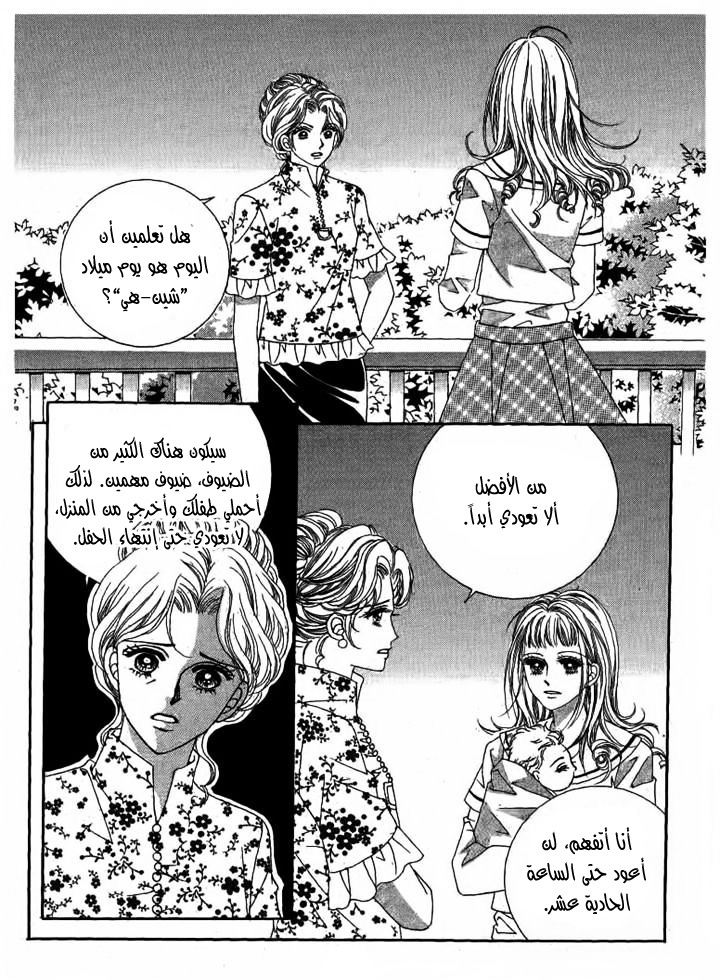 Nan Eomma Nun Appa: Chapter 24 - Page 20