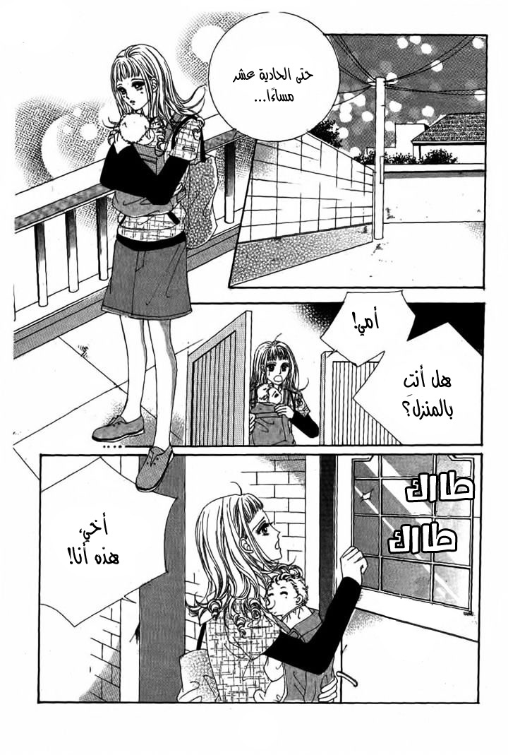 Nan Eomma Nun Appa: Chapter 24 - Page 21