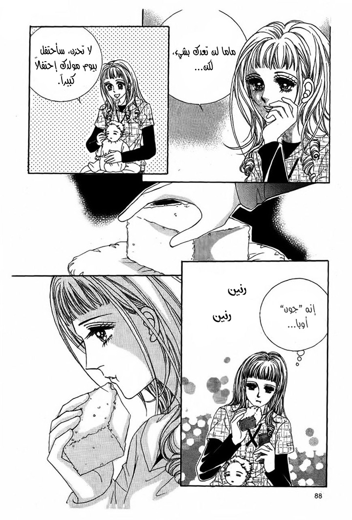 Nan Eomma Nun Appa: Chapter 24 - Page 23