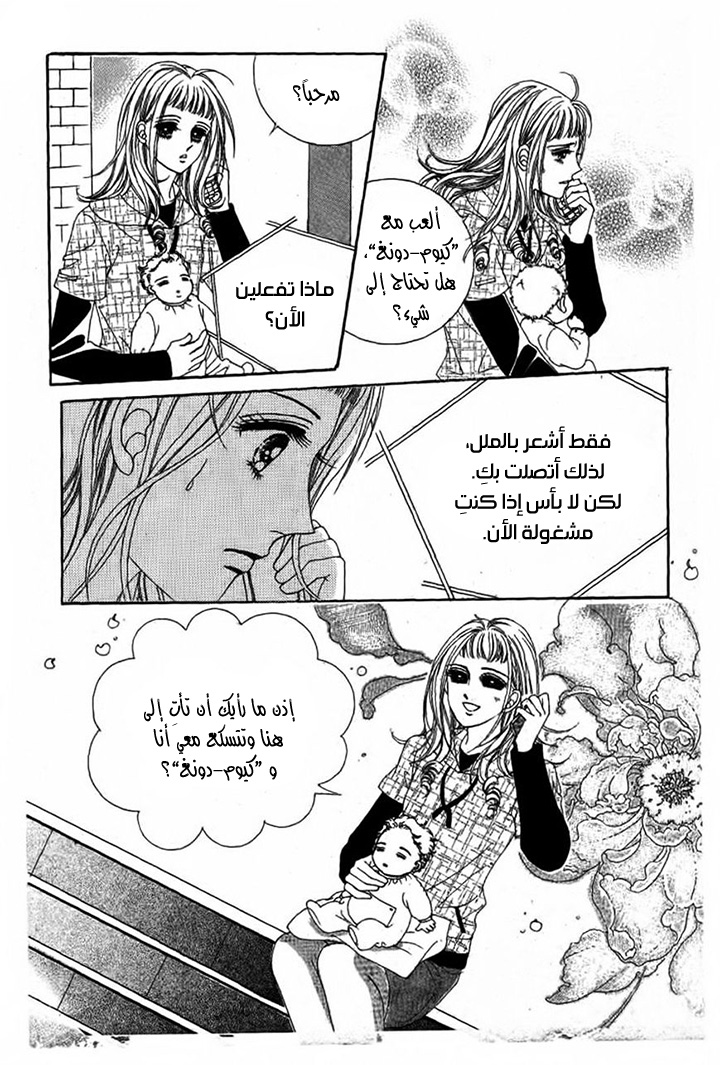 Nan Eomma Nun Appa: Chapter 24 - Page 24