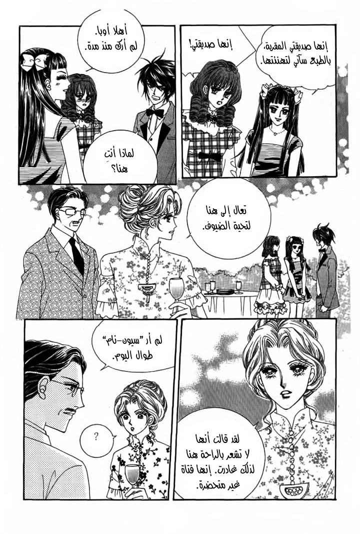 Nan Eomma Nun Appa: Chapter 24 - Page 26