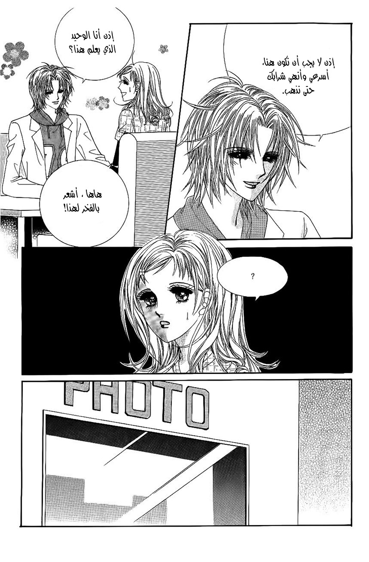 Nan Eomma Nun Appa: Chapter 25 - Page 3