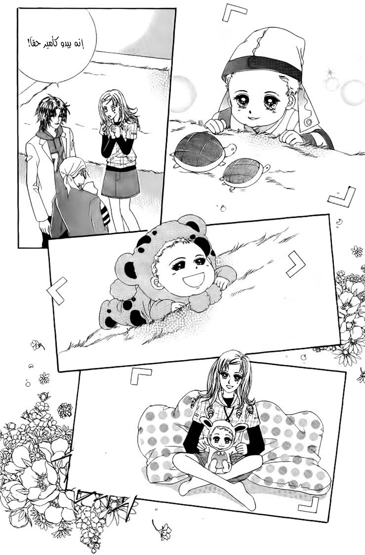 Nan Eomma Nun Appa: Chapter 25 - Page 5