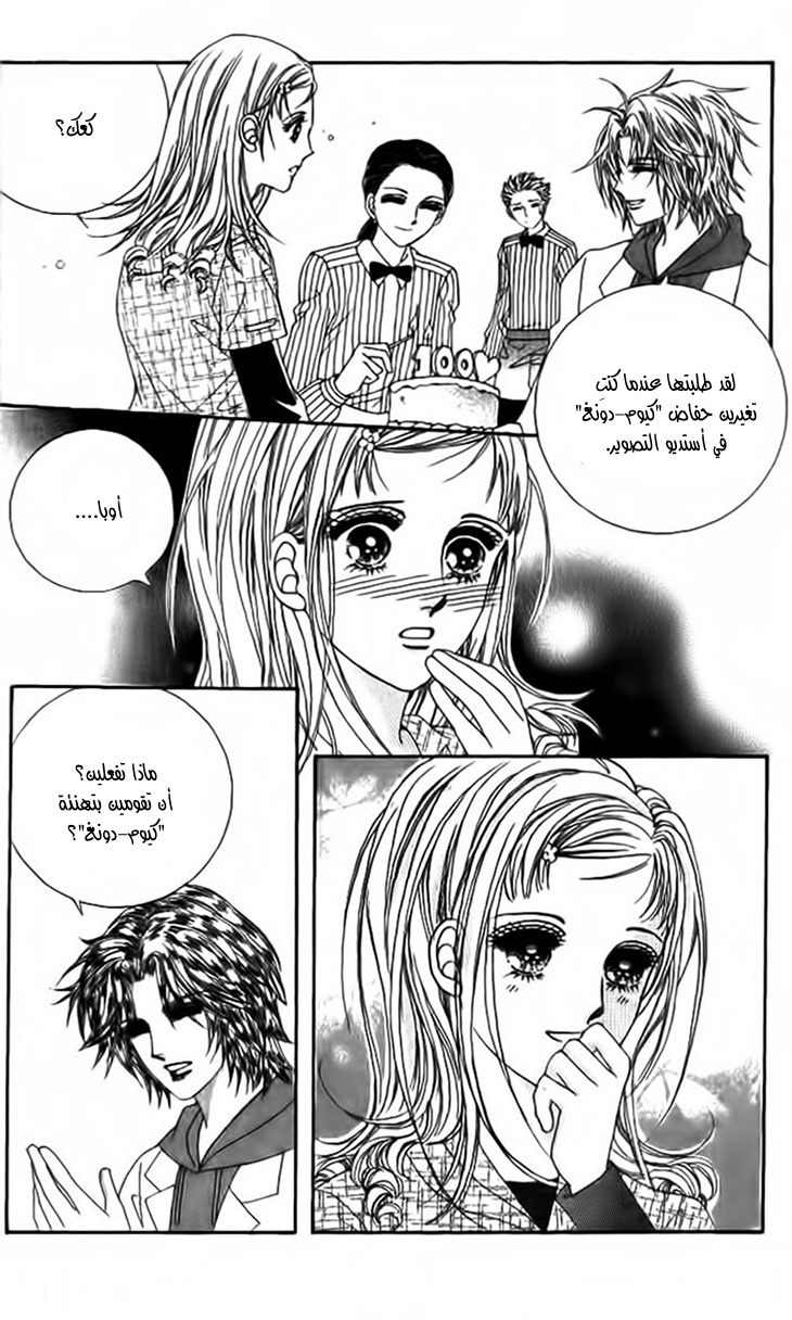 Nan Eomma Nun Appa: Chapter 25 - Page 10