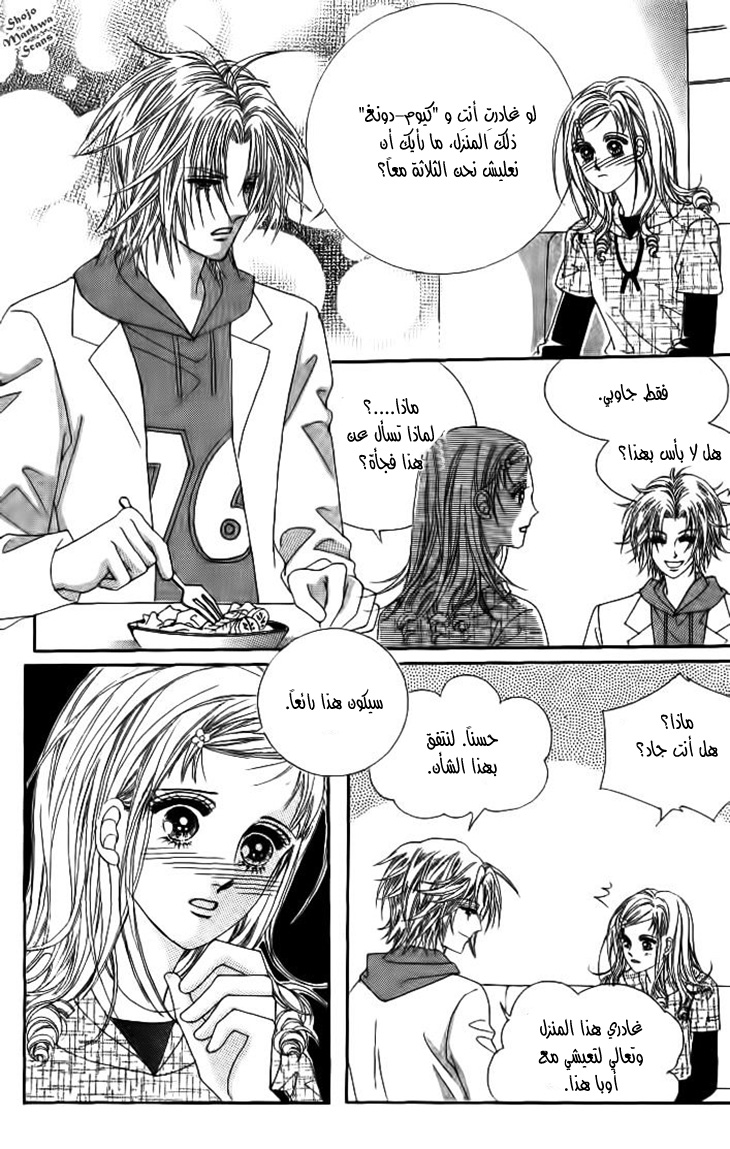 Nan Eomma Nun Appa: Chapter 25 - Page 13