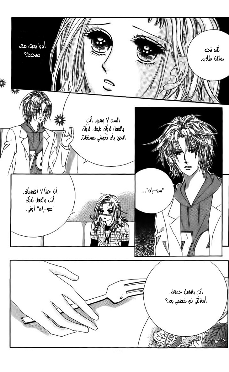 Nan Eomma Nun Appa: Chapter 25 - Page 14