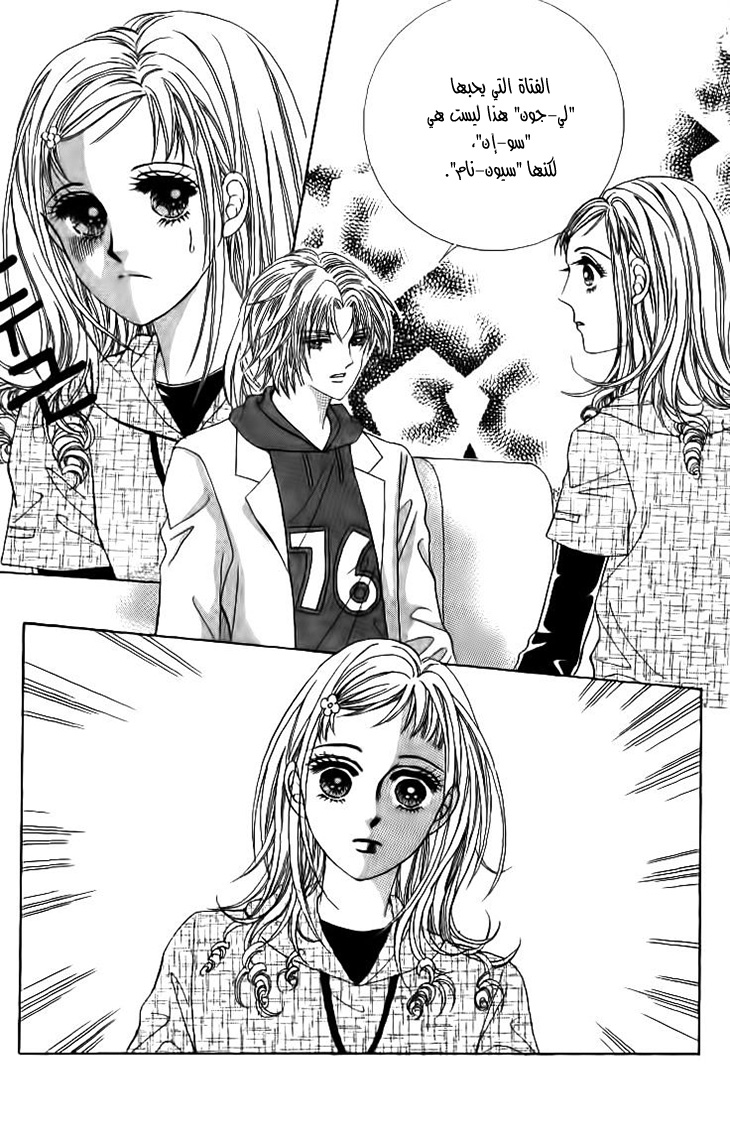 Nan Eomma Nun Appa: Chapter 25 - Page 15