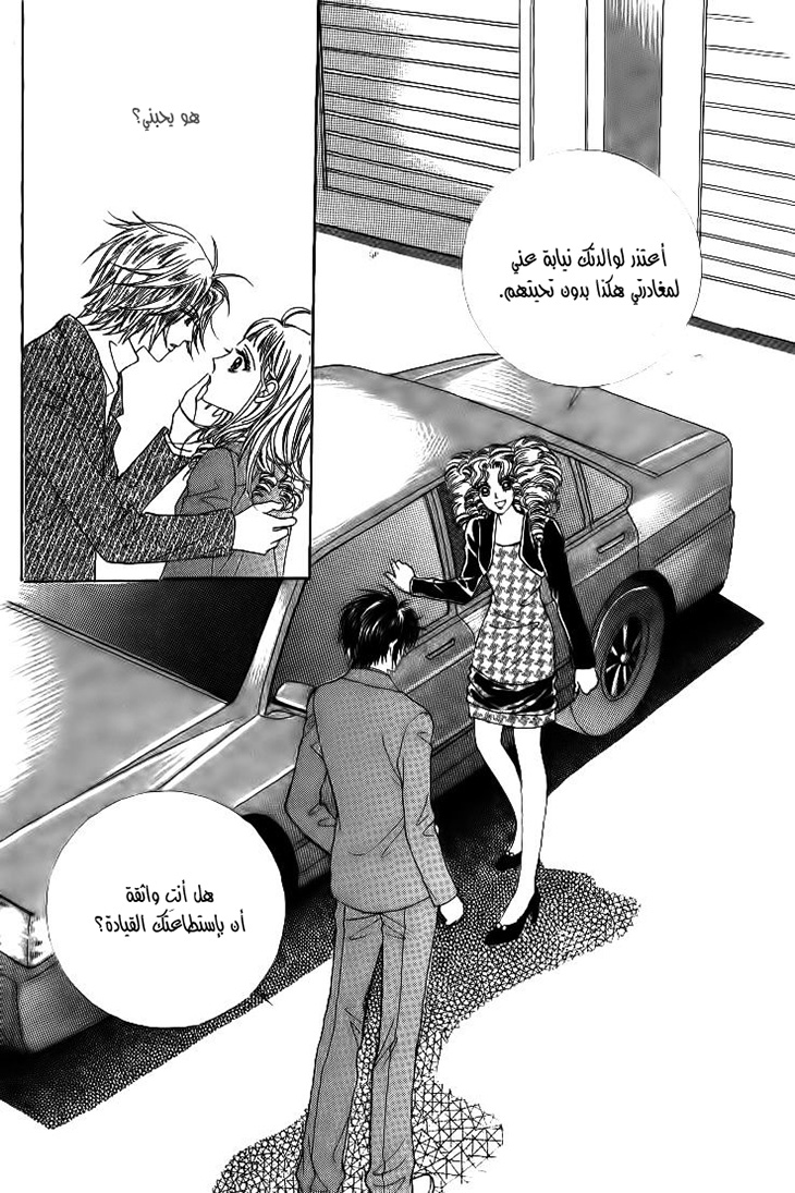 Nan Eomma Nun Appa: Chapter 25 - Page 16