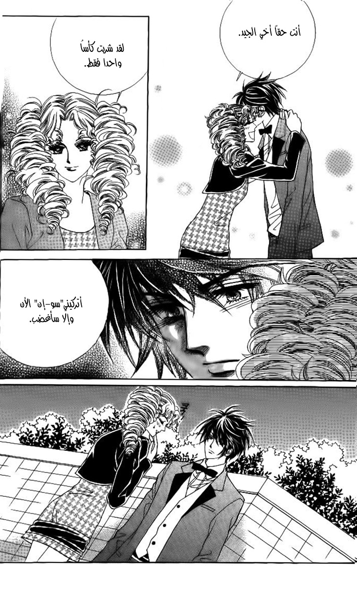 Nan Eomma Nun Appa: Chapter 25 - Page 17