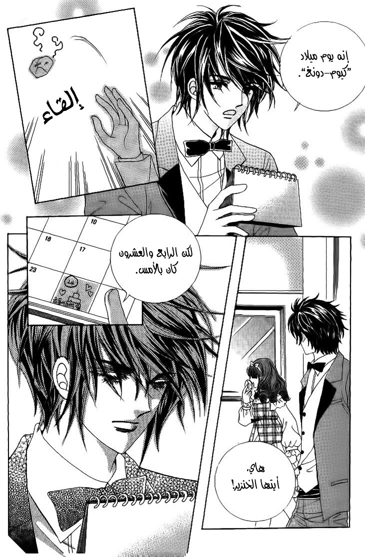 Nan Eomma Nun Appa: Chapter 25 - Page 20