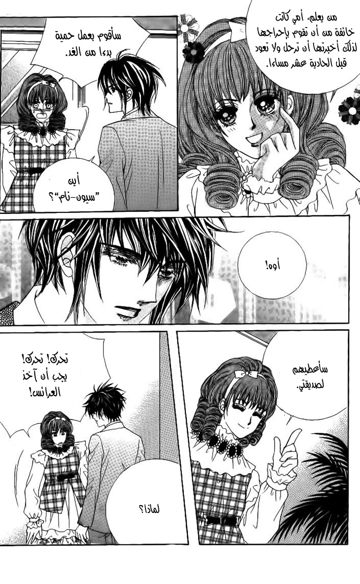 Nan Eomma Nun Appa: Chapter 25 - Page 21