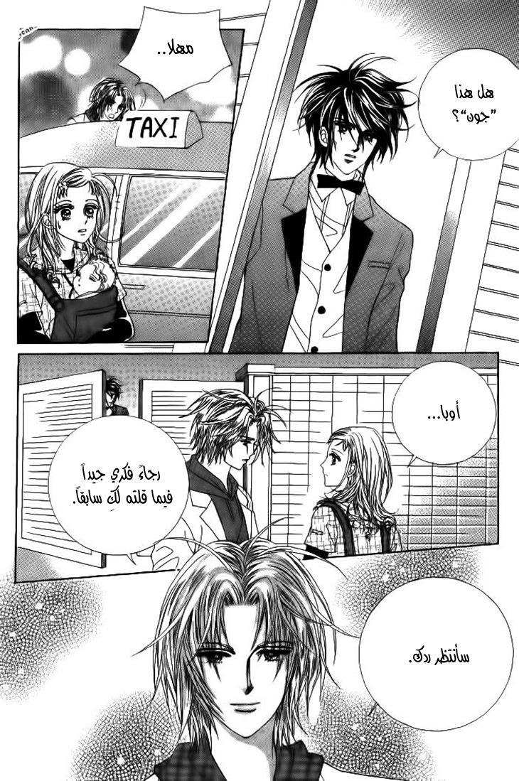 Nan Eomma Nun Appa: Chapter 25 - Page 24