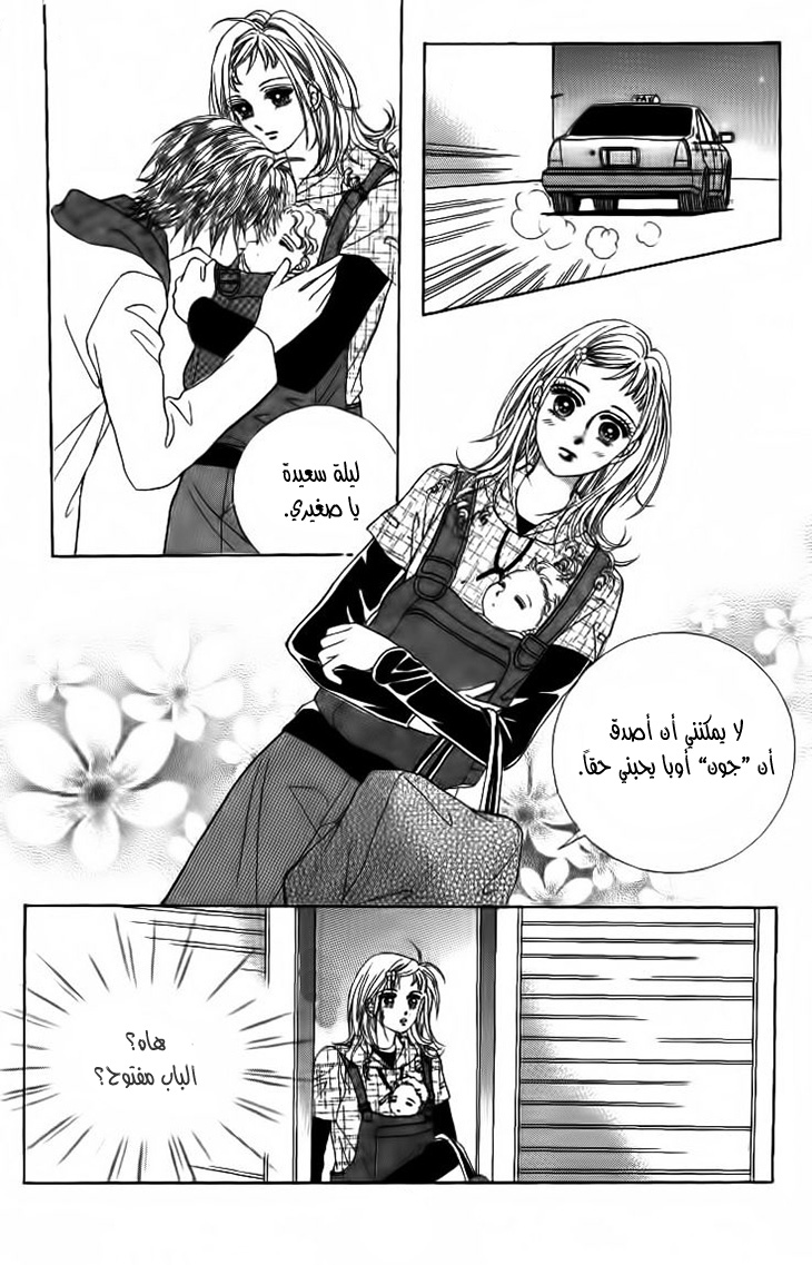 Nan Eomma Nun Appa: Chapter 25 - Page 26