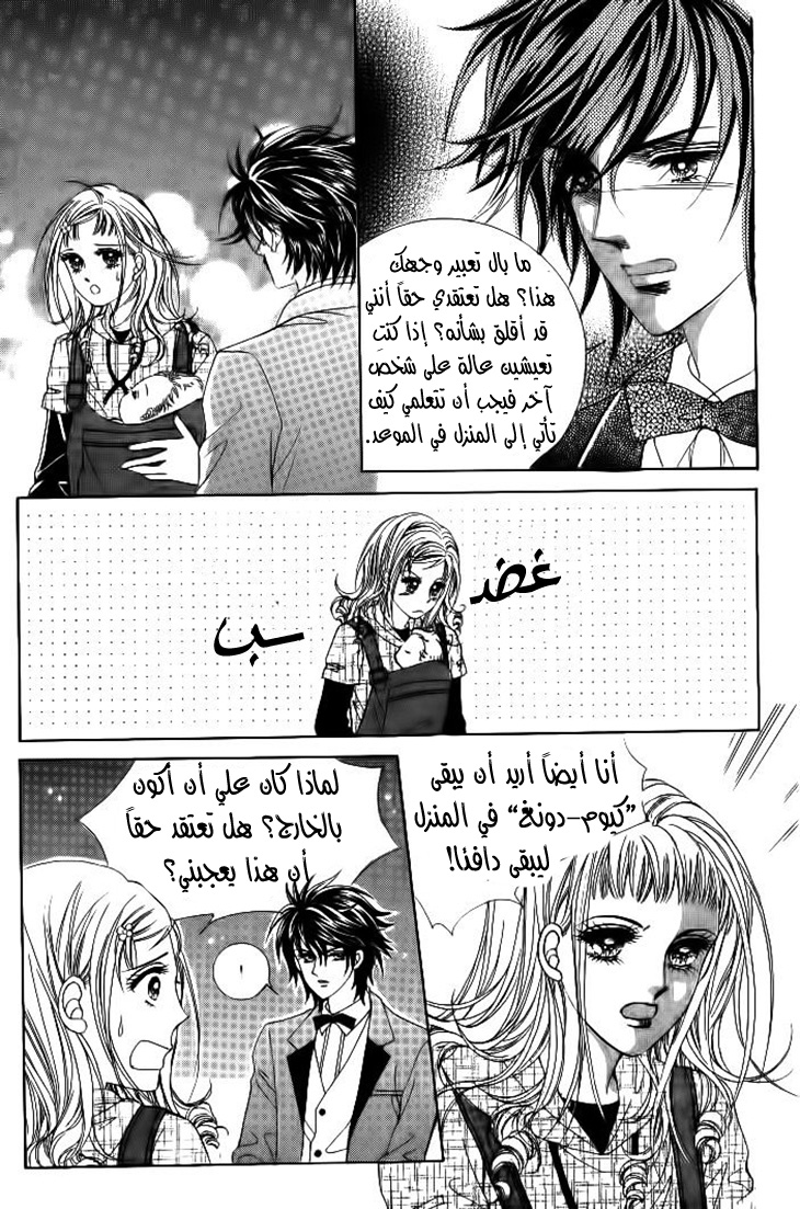 Nan Eomma Nun Appa: Chapter 25 - Page 28