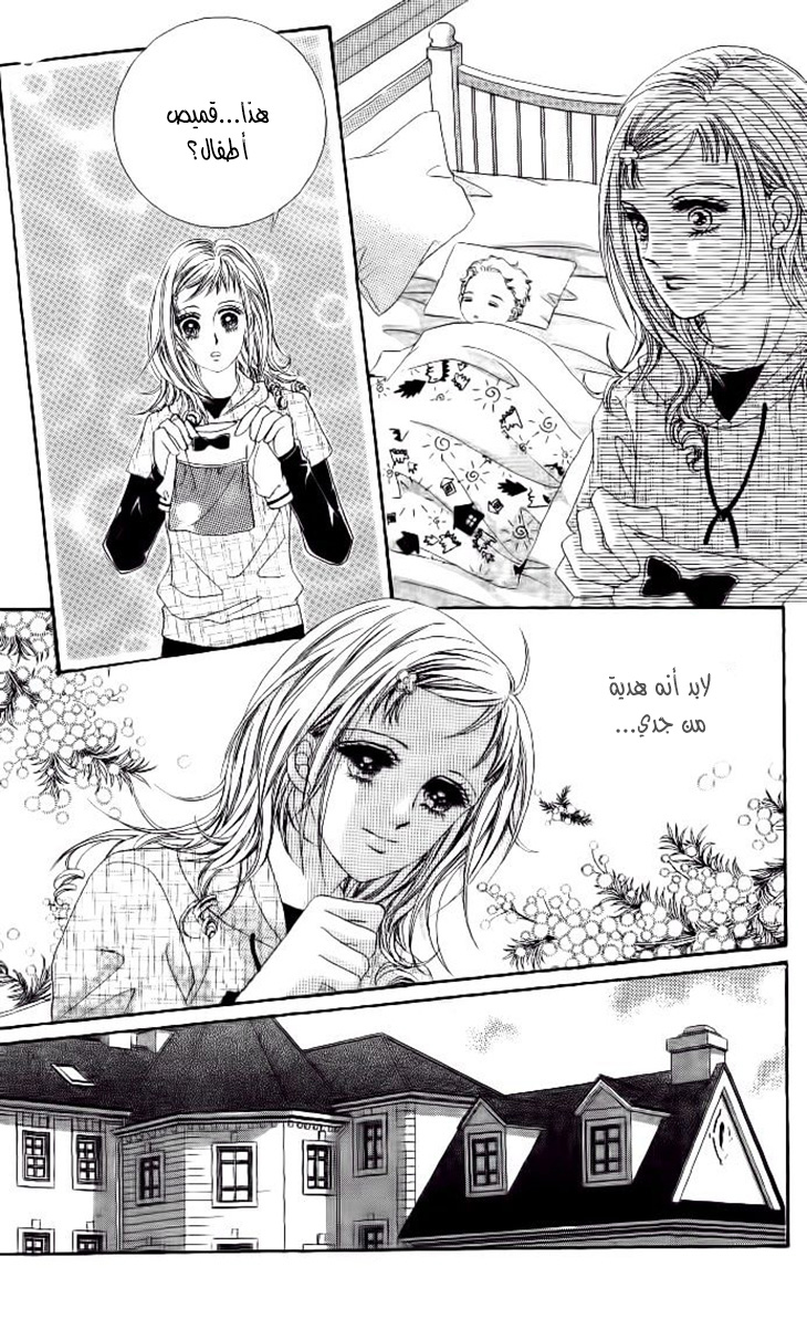 Nan Eomma Nun Appa: Chapter 25 - Page 31