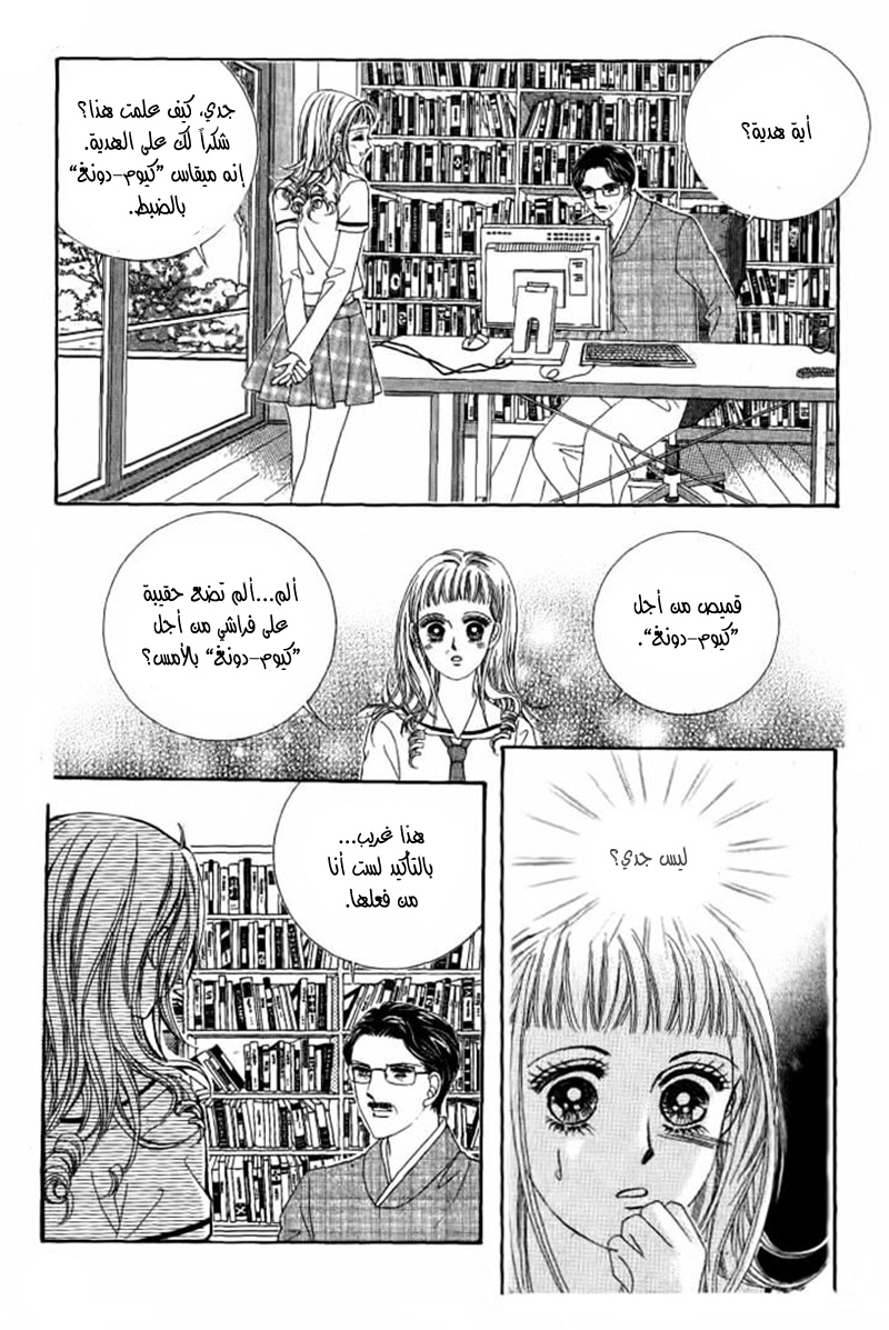 Nan Eomma Nun Appa: Chapter 26 - Page 2