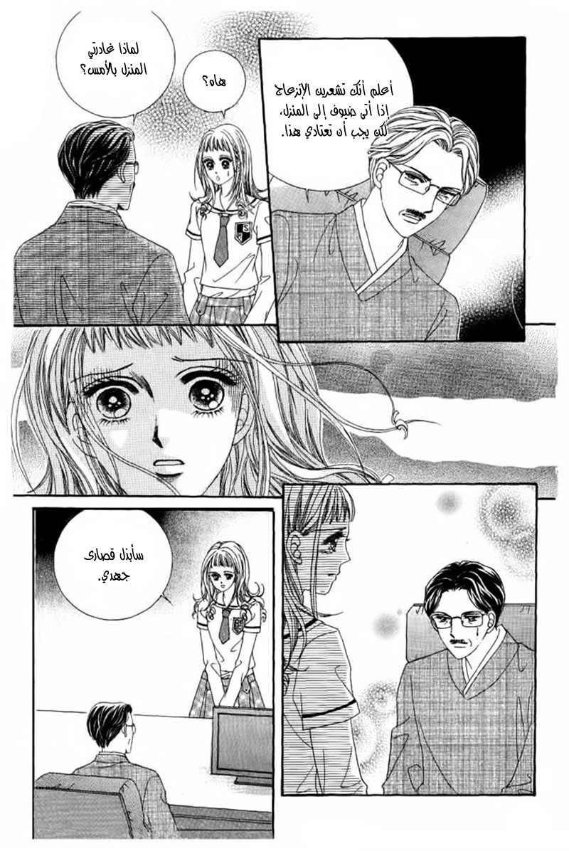 Nan Eomma Nun Appa: Chapter 26 - Page 3