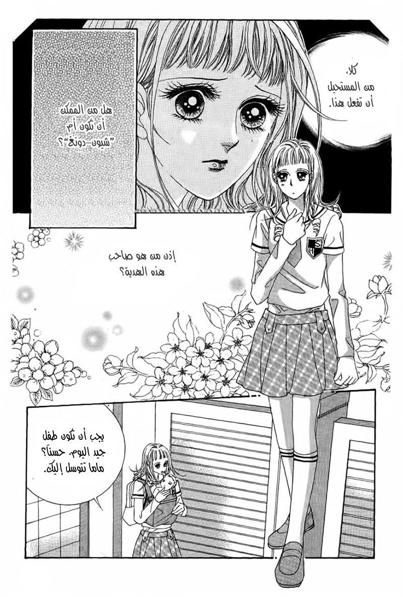 Nan Eomma Nun Appa: Chapter 26 - Page 5