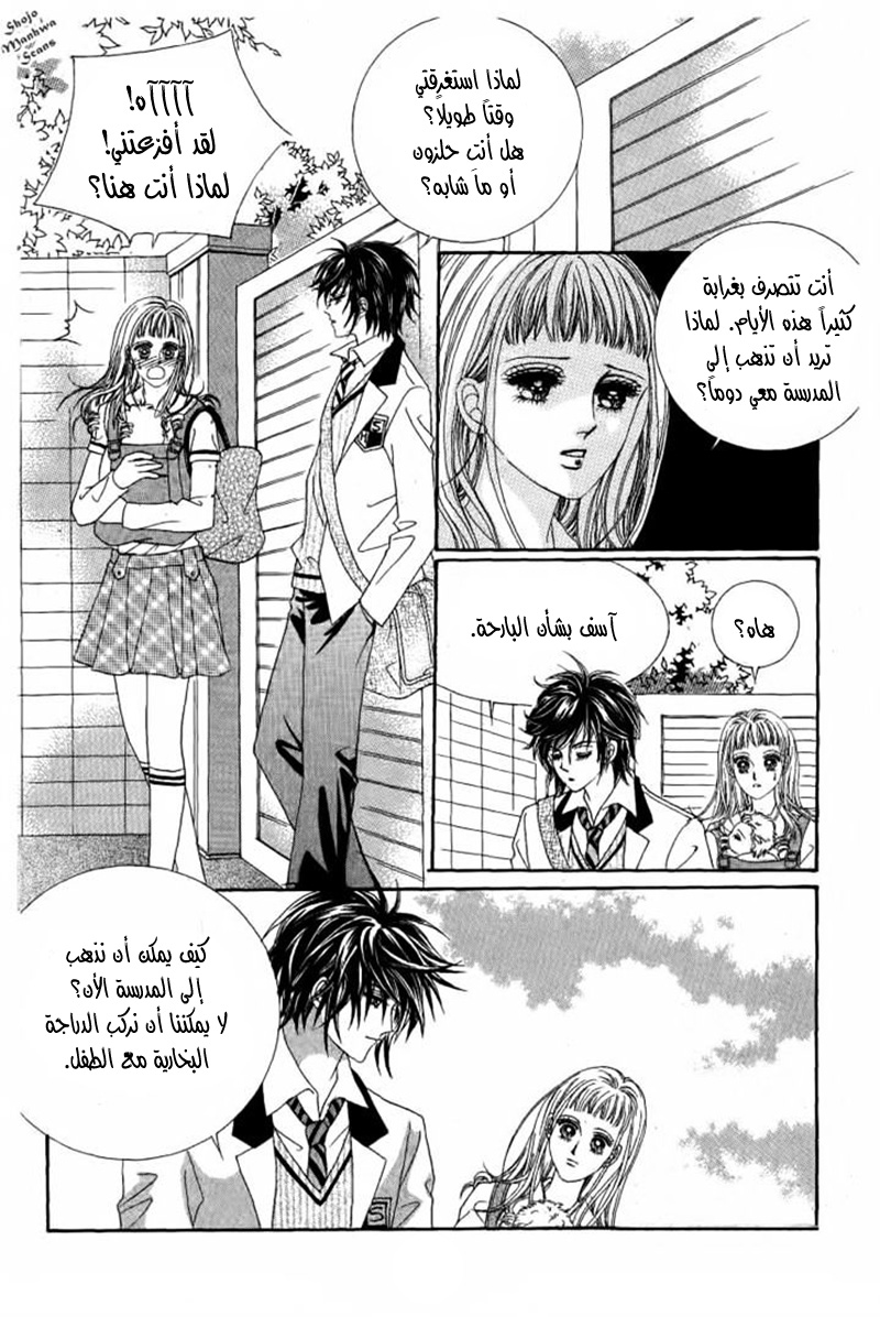 Nan Eomma Nun Appa: Chapter 26 - Page 6