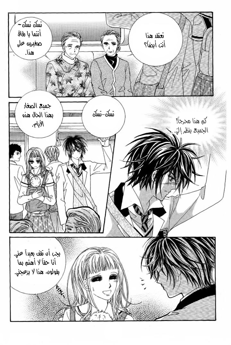 Nan Eomma Nun Appa: Chapter 26 - Page 8