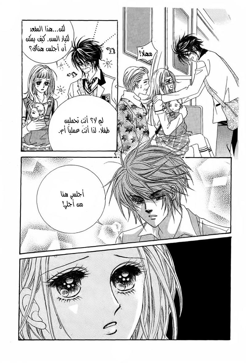 Nan Eomma Nun Appa: Chapter 26 - Page 11