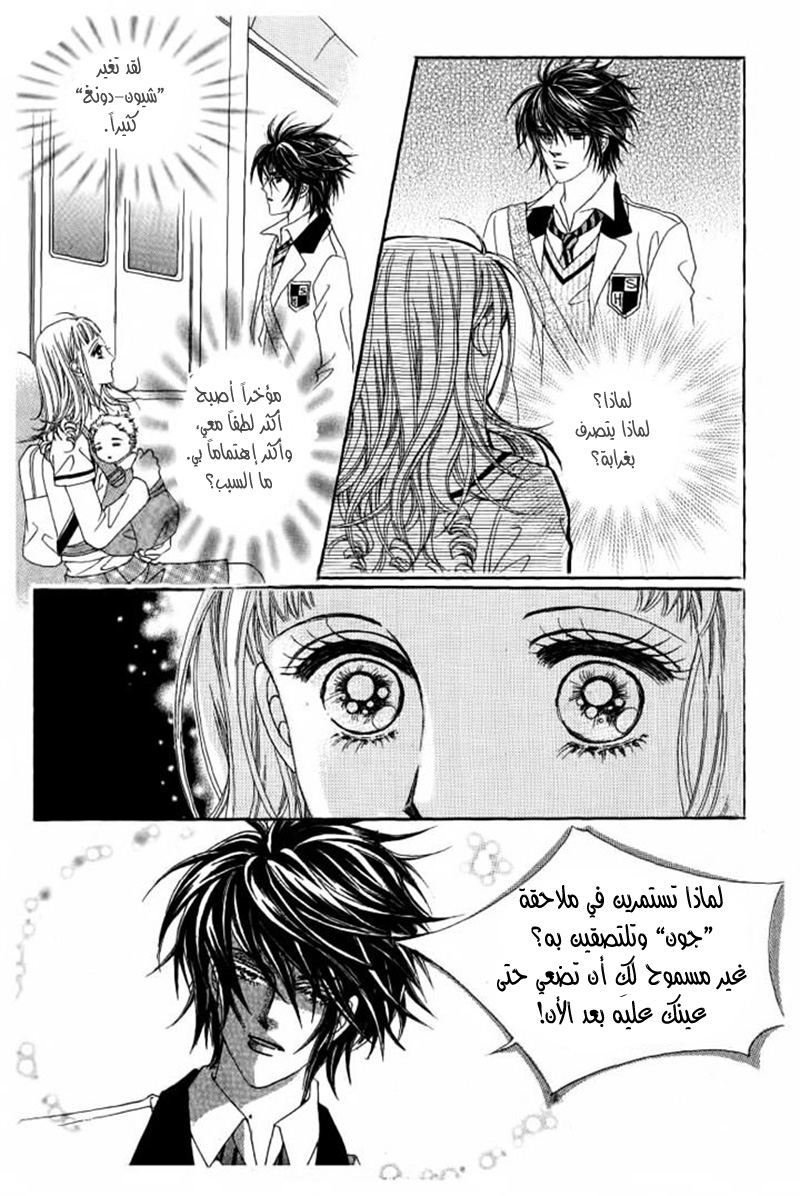 Nan Eomma Nun Appa: Chapter 26 - Page 12